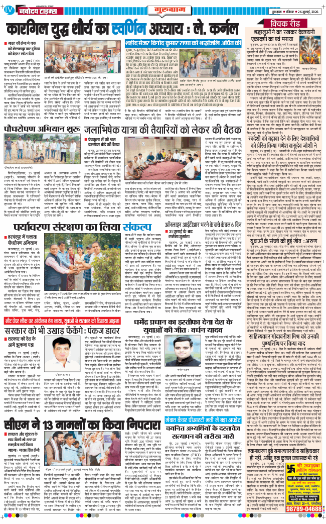 Gurgaon 2026-07-26