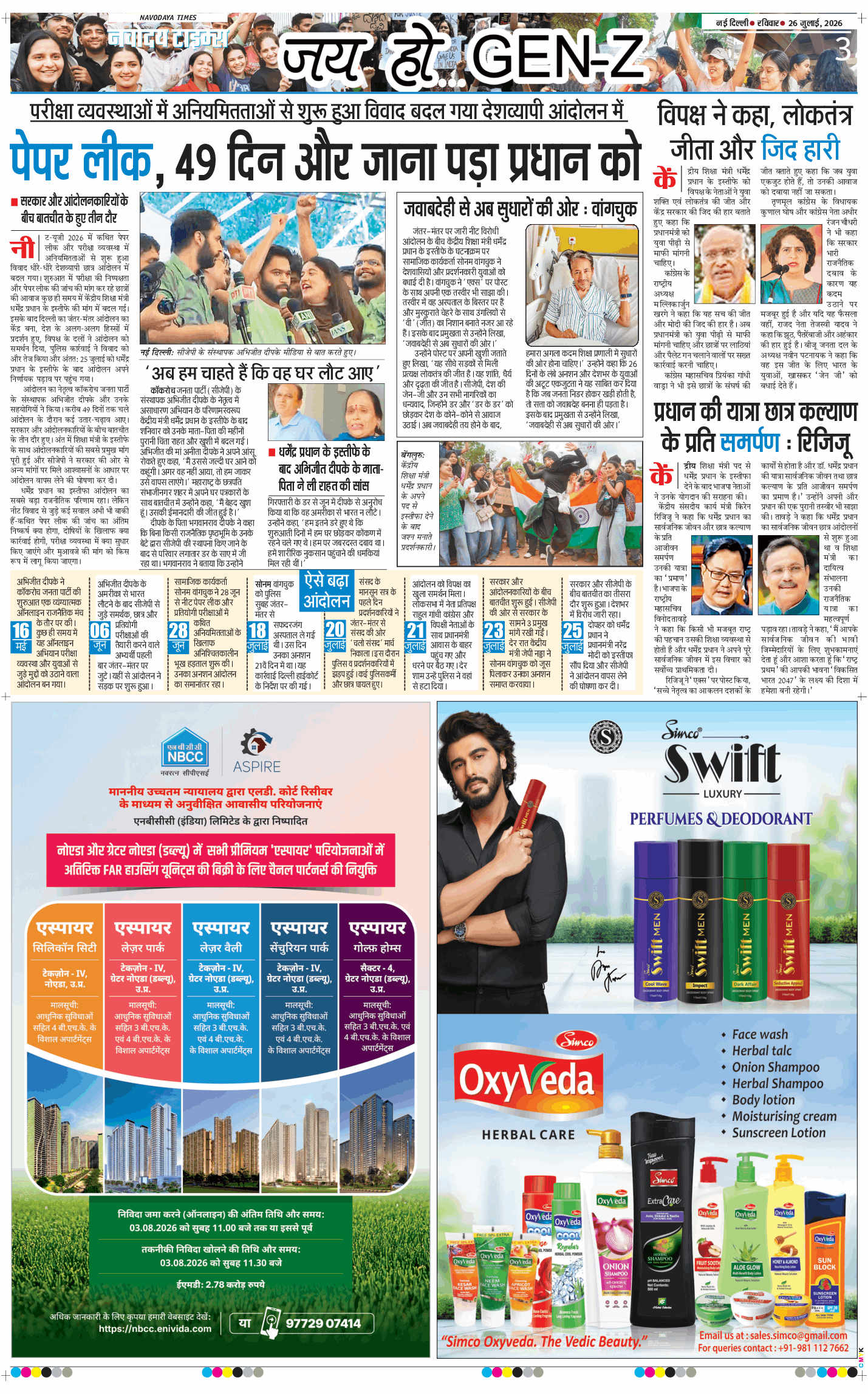 Main Edition 2026-07-26