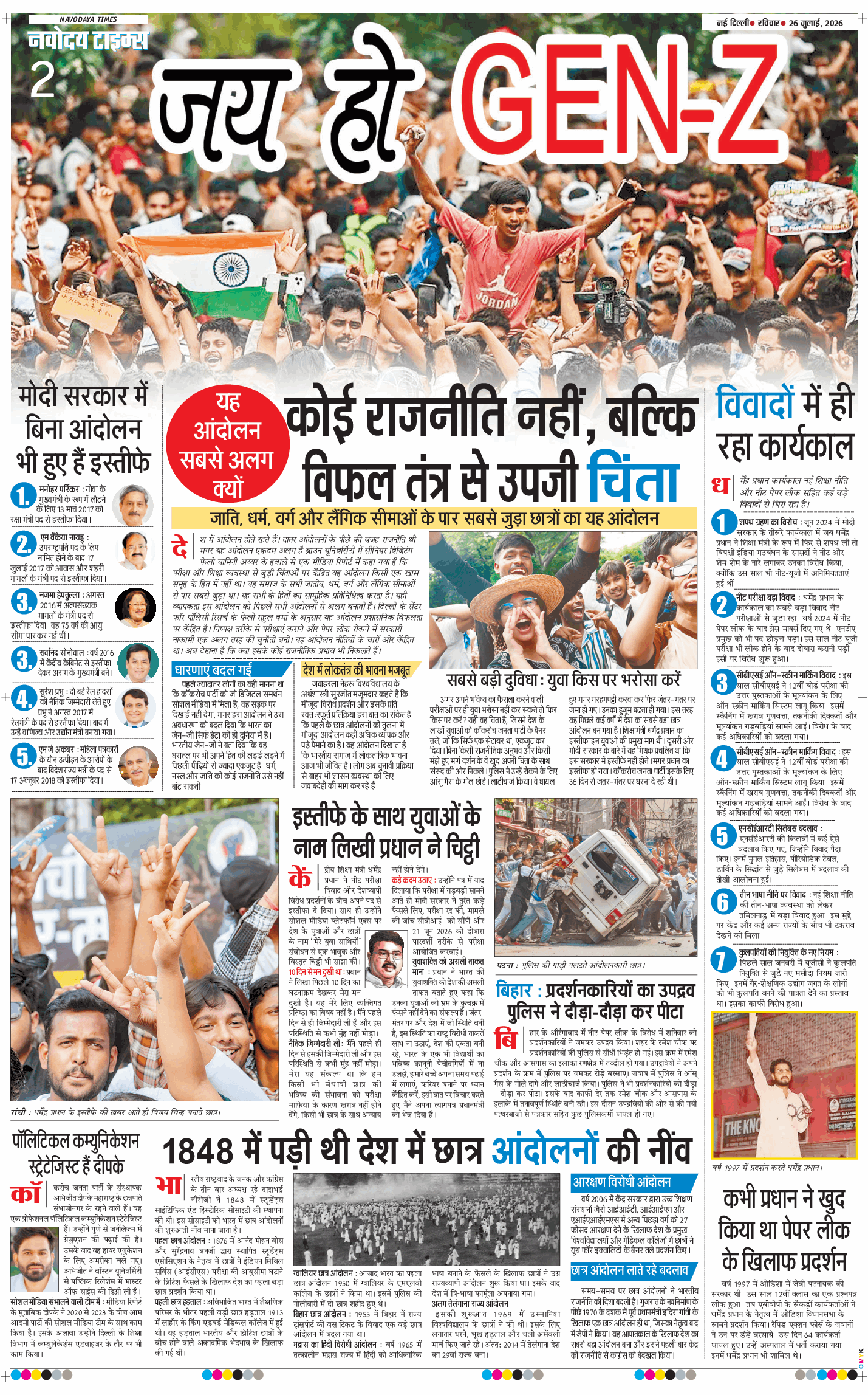 THE NAVODAYATIMES NCR MAIN 2026-07-26