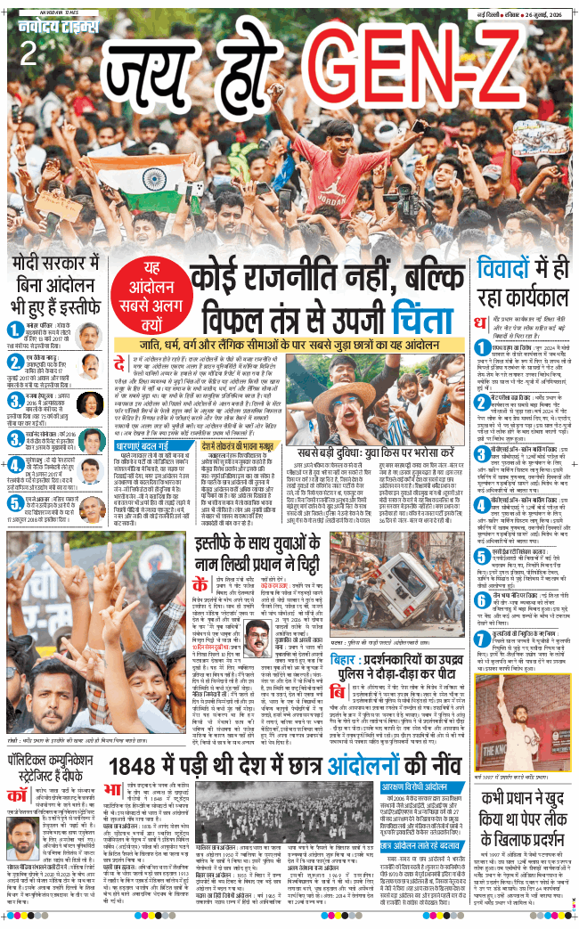 THE NAVODAYATIMES NCR MAIN 2026-07-26