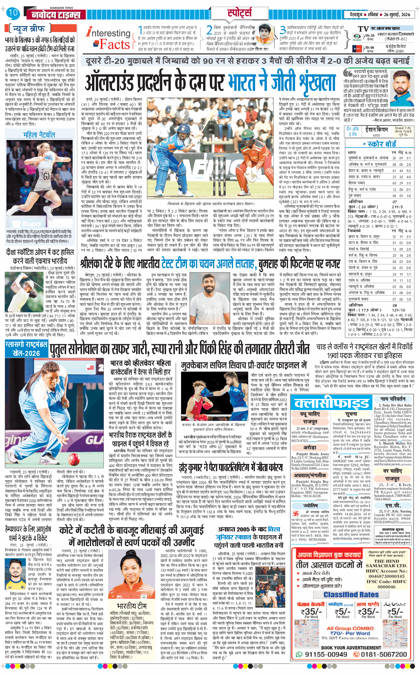 THE NAVODAYA TIMES MAIN UTTARAKHAND AND DEHRADUN 2026-07-26