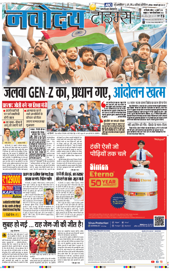 THE NAVODAYATIMES NCR MAIN 2026-07-26