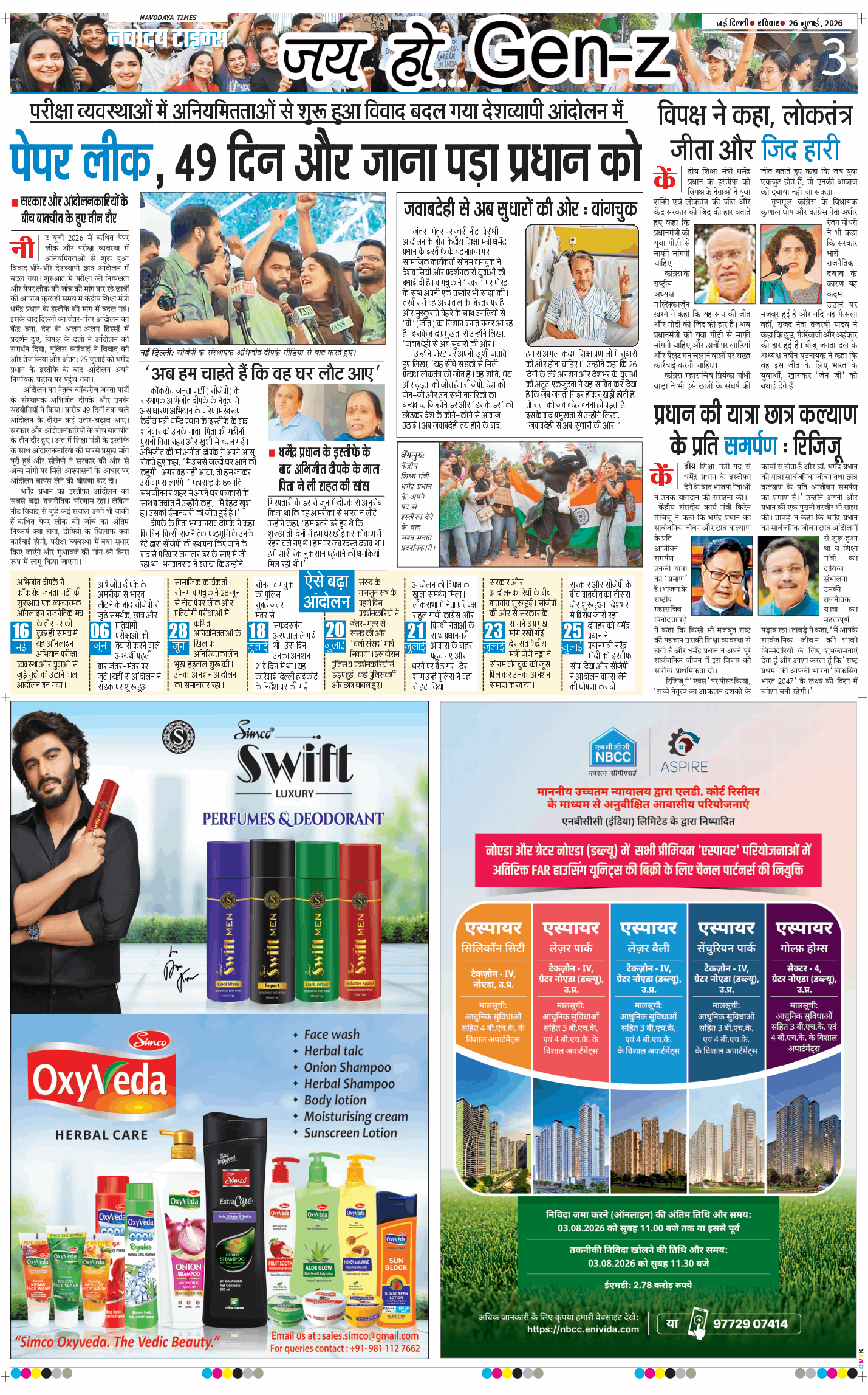 THE NAVODAYA TIMES MAIN UP 2026-07-26