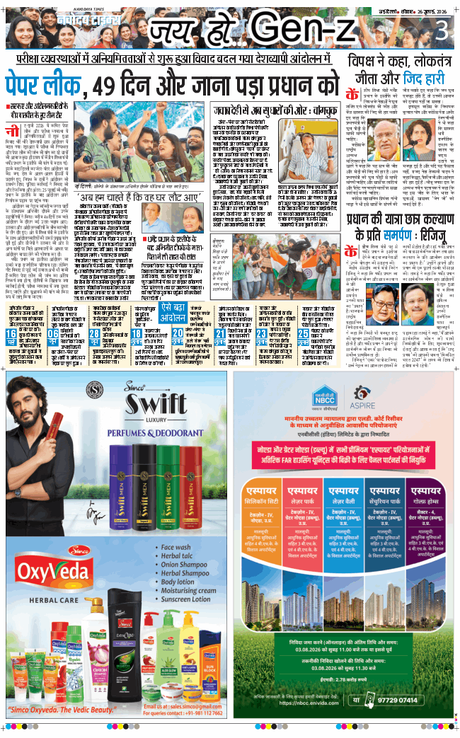 THE NAVODAYA TIMES MAIN UP 2026-07-26