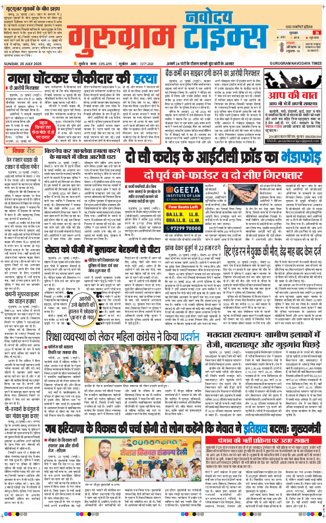 Gurgaon 2026-07-26