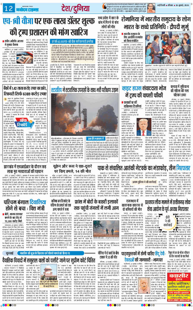 Main Edition 2026-07-26