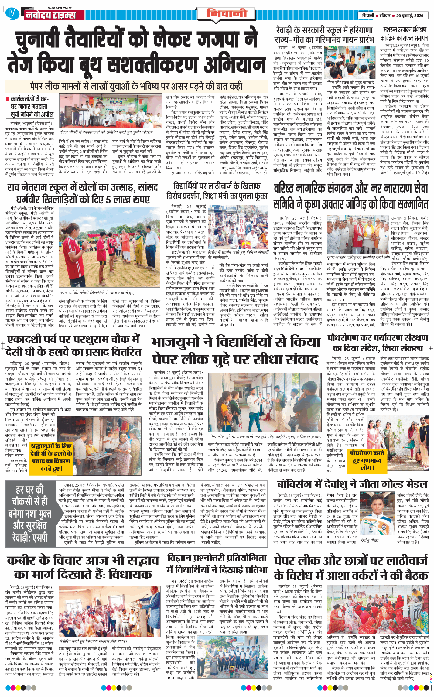 BHIWANI TIMES 2026-07-26