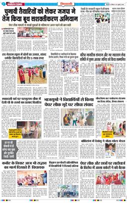 BHIWANI TIMES 2026-07-26