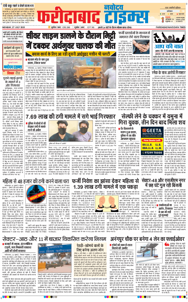 Faridabad 2026-07-27