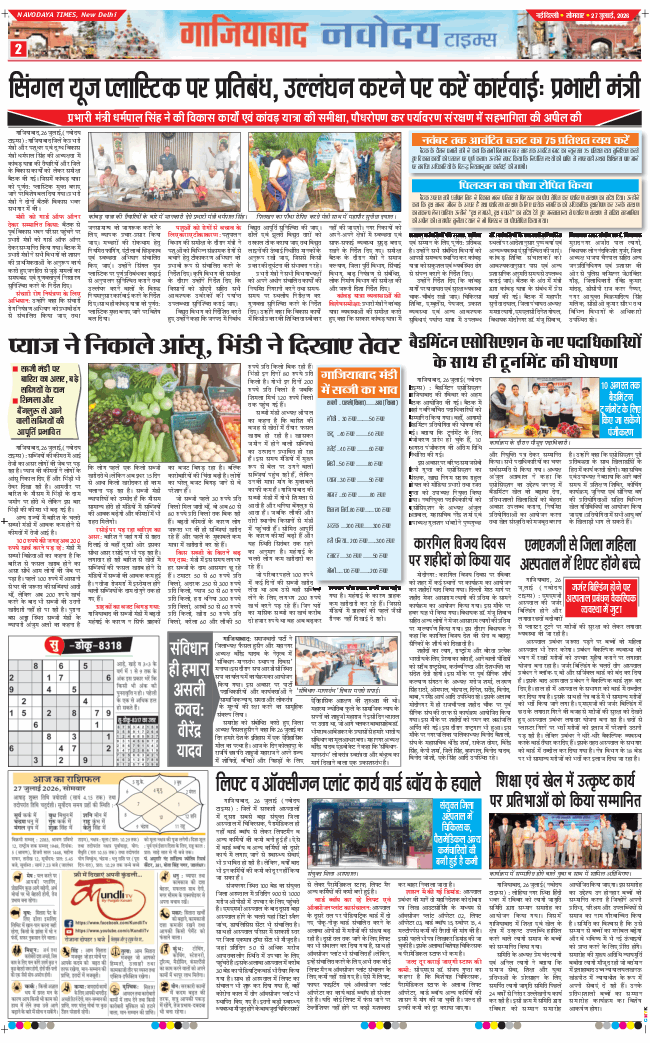 Noida 2026-07-27
