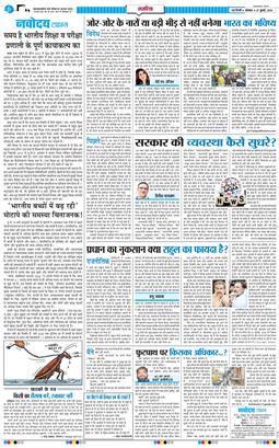 THE NAVODAYA TIMES MAIN UP 2026-07-27