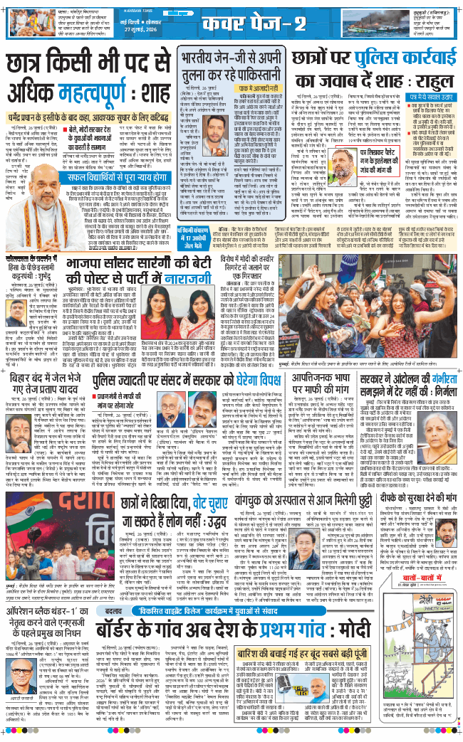 Main Edition 2026-07-27