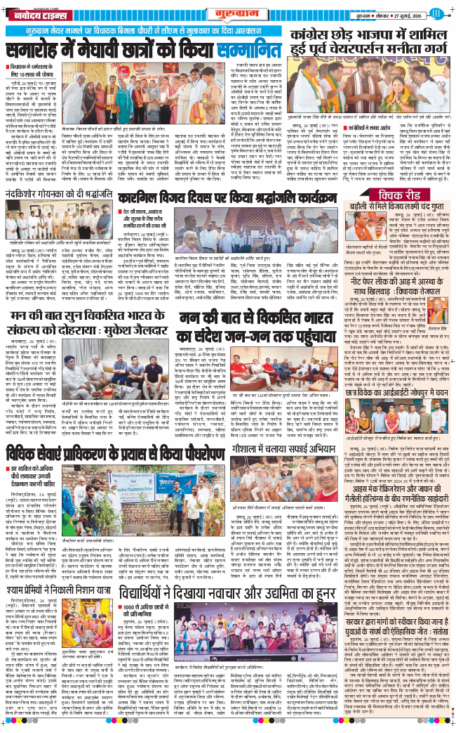 Gurgaon 2026-07-27