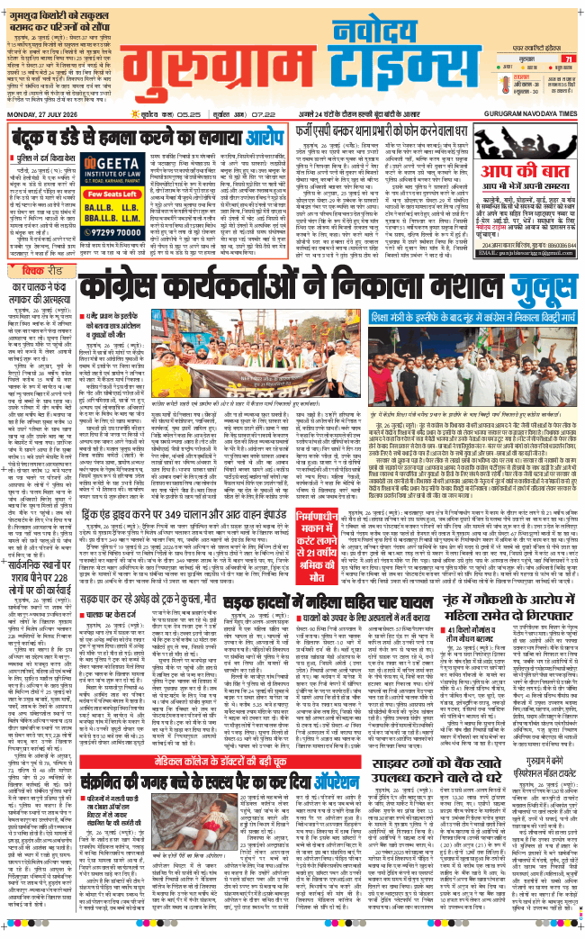 Gurgaon 2026-07-27