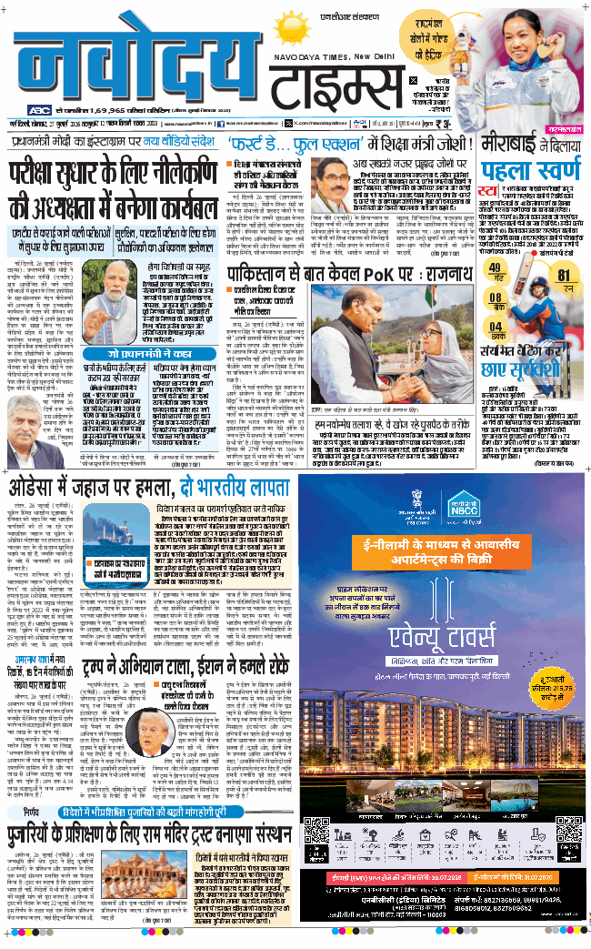 THE NAVODAYATIMES NCR MAIN 2026-07-27