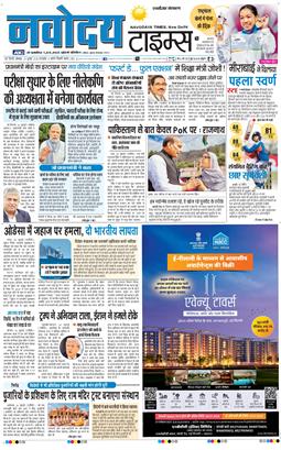 THE NAVODAYATIMES NCR MAIN 2026-07-27