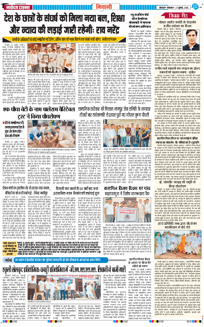 BHIWANI TIMES 2026-07-27