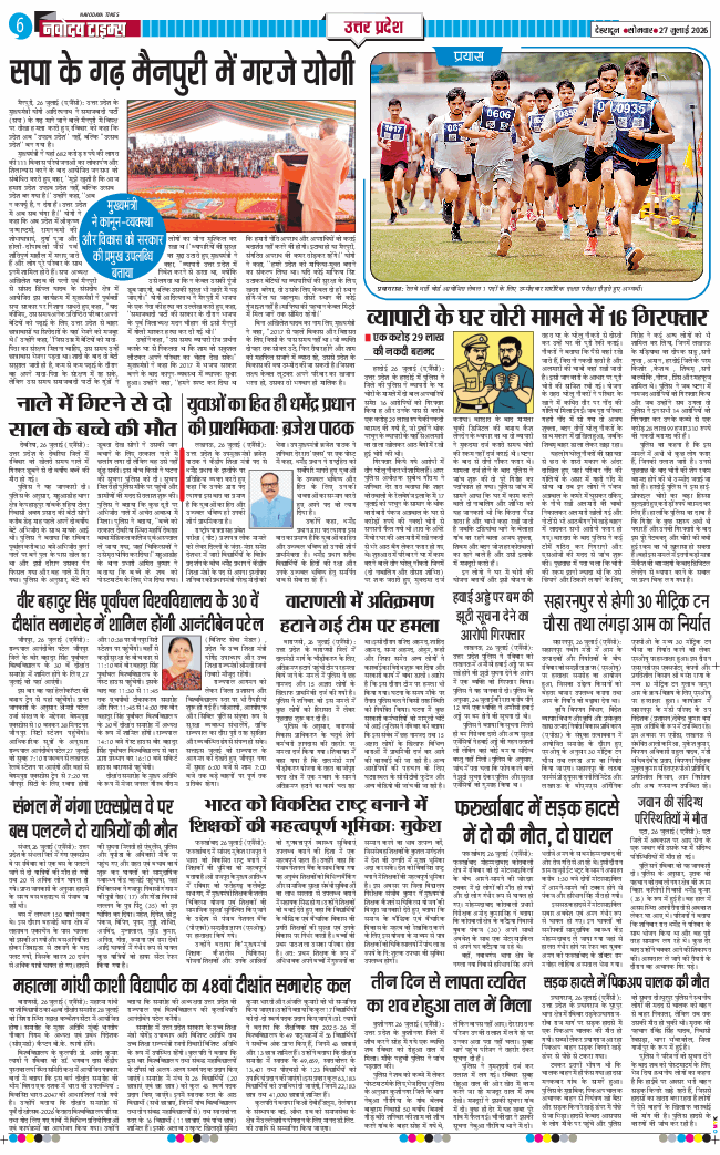 THE NAVODAYA TIMES MAIN UTTARAKHAND AND DEHRADUN 2026-07-27