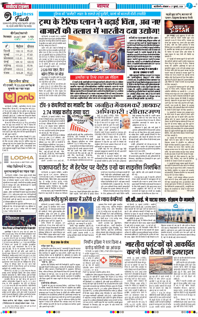 THE NAVODAYA TIMES MAIN UP 2026-07-27