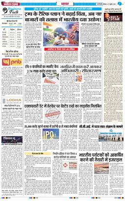 THE NAVODAYA TIMES MAIN UP 2026-07-27