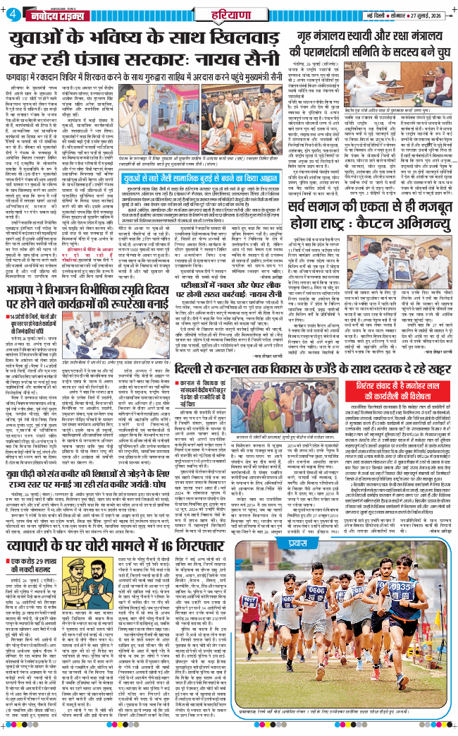 THE NAVODAYATIMES NCR MAIN 2026-07-27