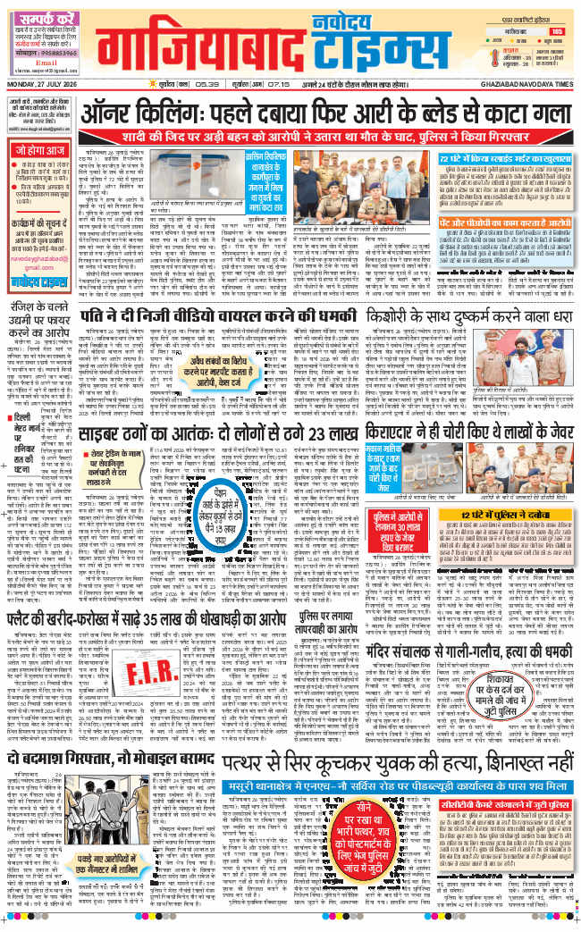 Noida 2026-07-27