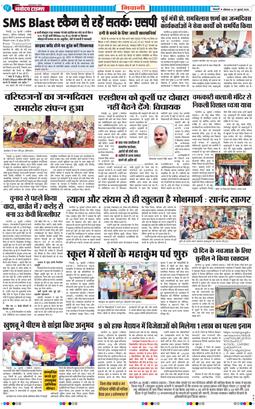 BHIWANI TIMES 2026-07-27