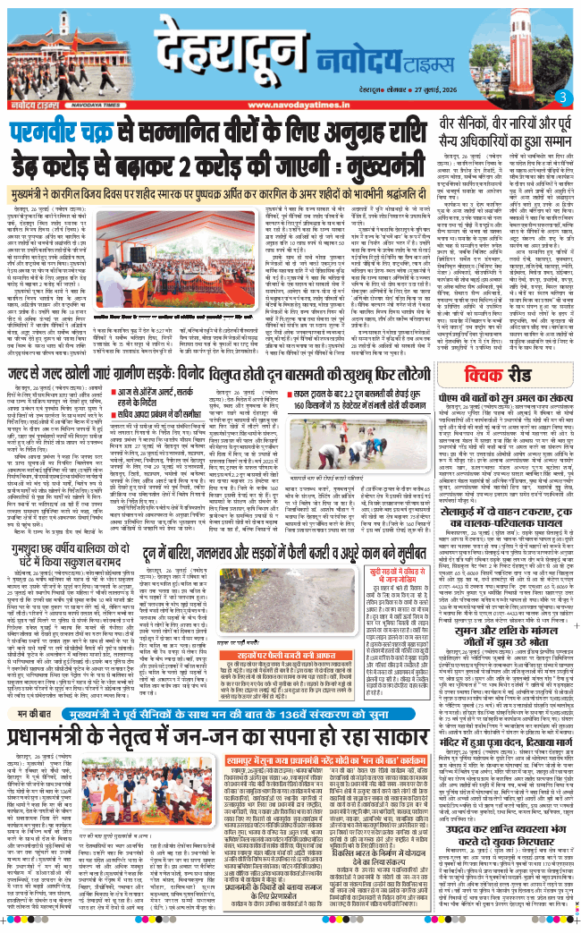 THE NAVODAYA TIMES MAIN UTTARAKHAND AND DEHRADUN 2026-07-27