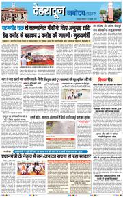 THE NAVODAYA TIMES MAIN UTTARAKHAND AND DEHRADUN 2026-07-27