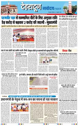 THE NAVODAYA TIMES MAIN UTTARAKHAND AND DEHRADUN 2026-07-27