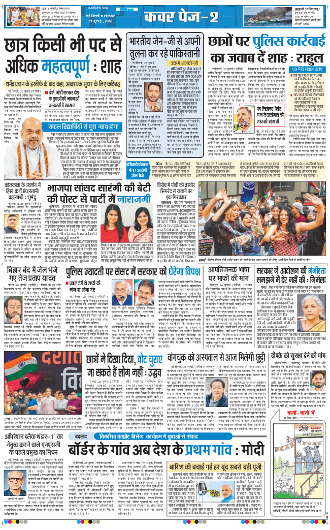 THE NAVODAYA TIMES MAIN UP 2026-07-27