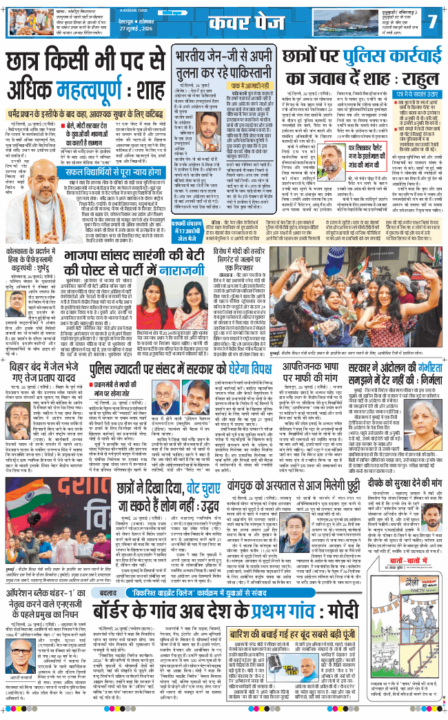 THE NAVODAYA TIMES MAIN UTTARAKHAND AND DEHRADUN 2026-07-27