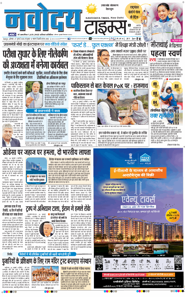 THE NAVODAYA TIMES MAIN UTTARAKHAND AND DEHRADUN 2026-07-27