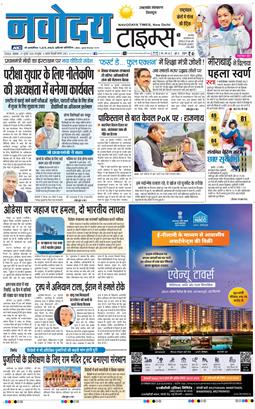 THE NAVODAYA TIMES MAIN UTTARAKHAND AND DEHRADUN 2026-07-27