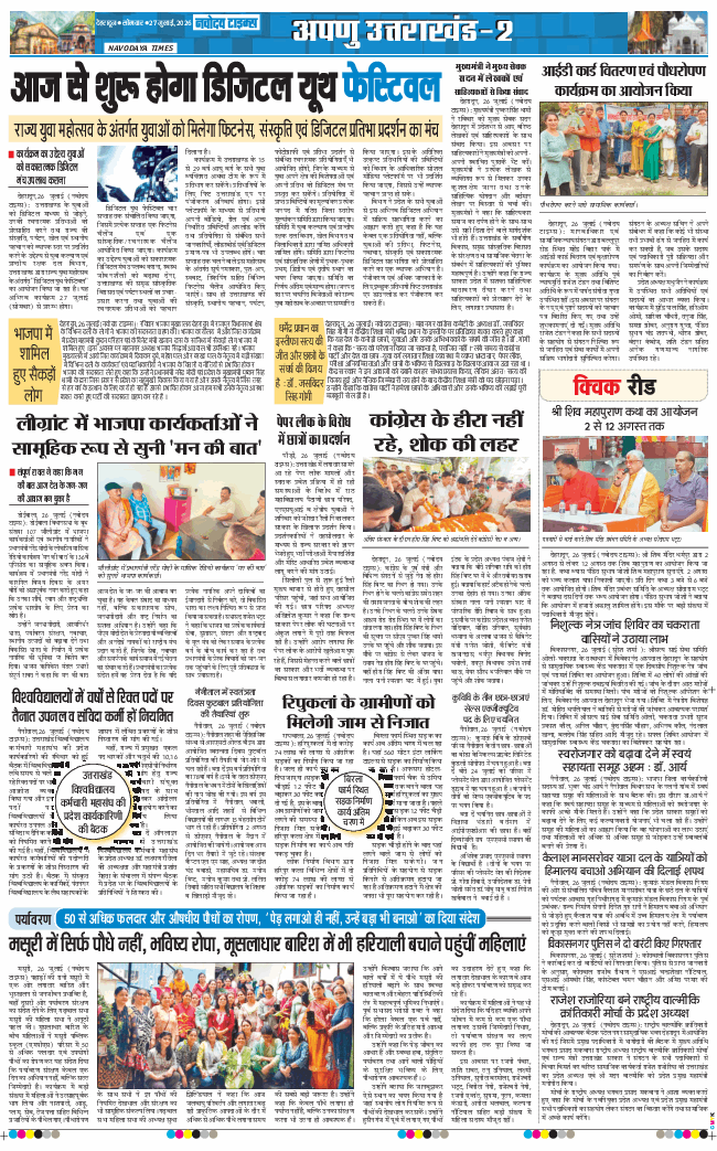 THE NAVODAYA TIMES MAIN UTTARAKHAND AND DEHRADUN 2026-07-27