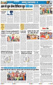 THE NAVODAYA TIMES MAIN UTTARAKHAND AND DEHRADUN 2026-07-27