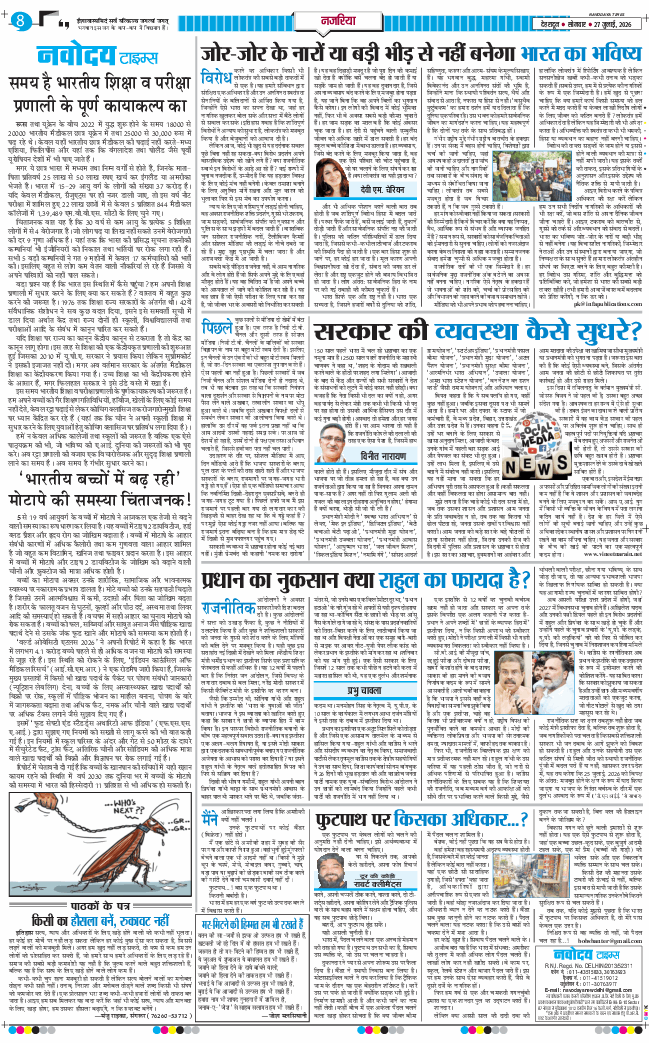 THE NAVODAYA TIMES MAIN UTTARAKHAND AND DEHRADUN 2026-07-27