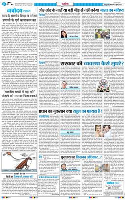 THE NAVODAYA TIMES MAIN UTTARAKHAND AND DEHRADUN 2026-07-27