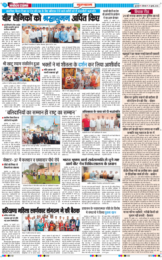 Gurgaon 2026-07-27