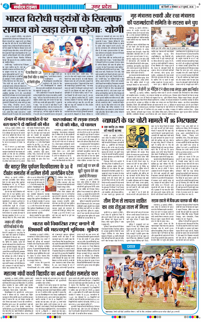 THE NAVODAYA TIMES MAIN UP 2026-07-27