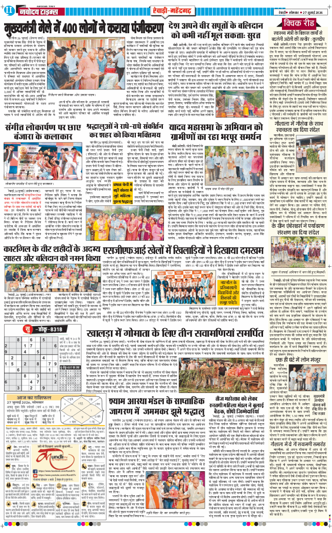 REWARI MAHENDERGARH TIMES 2026-07-27