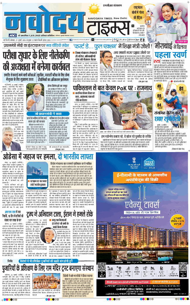 THE NAVODAYA TIMES MAIN UP 2026-07-27