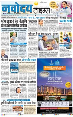 THE NAVODAYA TIMES MAIN UP 2026-07-27