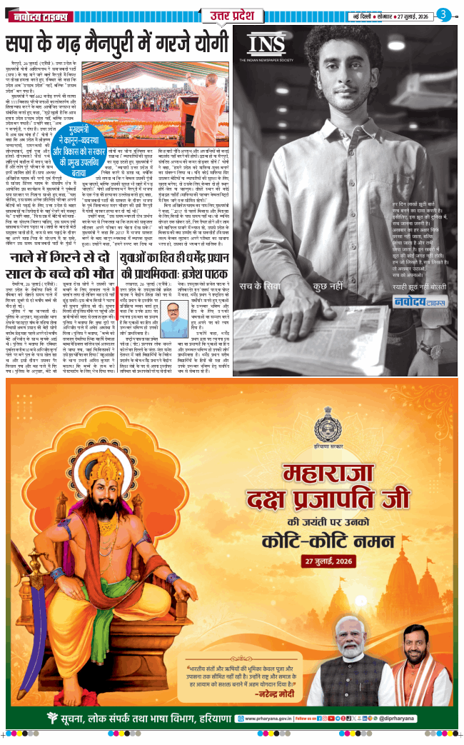 THE NAVODAYA TIMES MAIN UP 2026-07-27