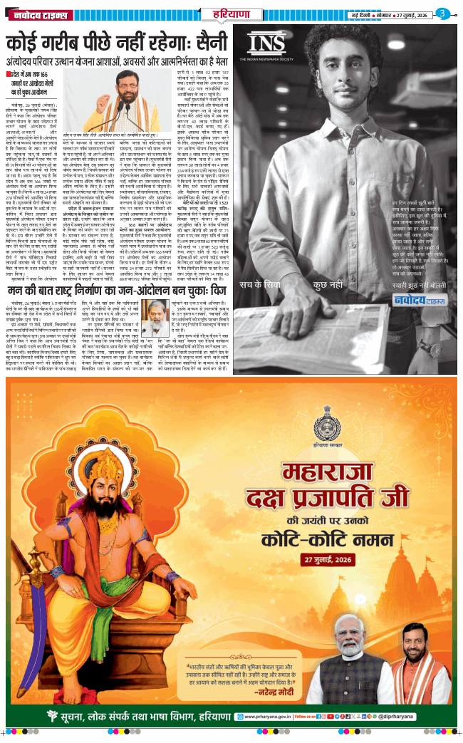 THE NAVODAYATIMES NCR MAIN 2026-07-27