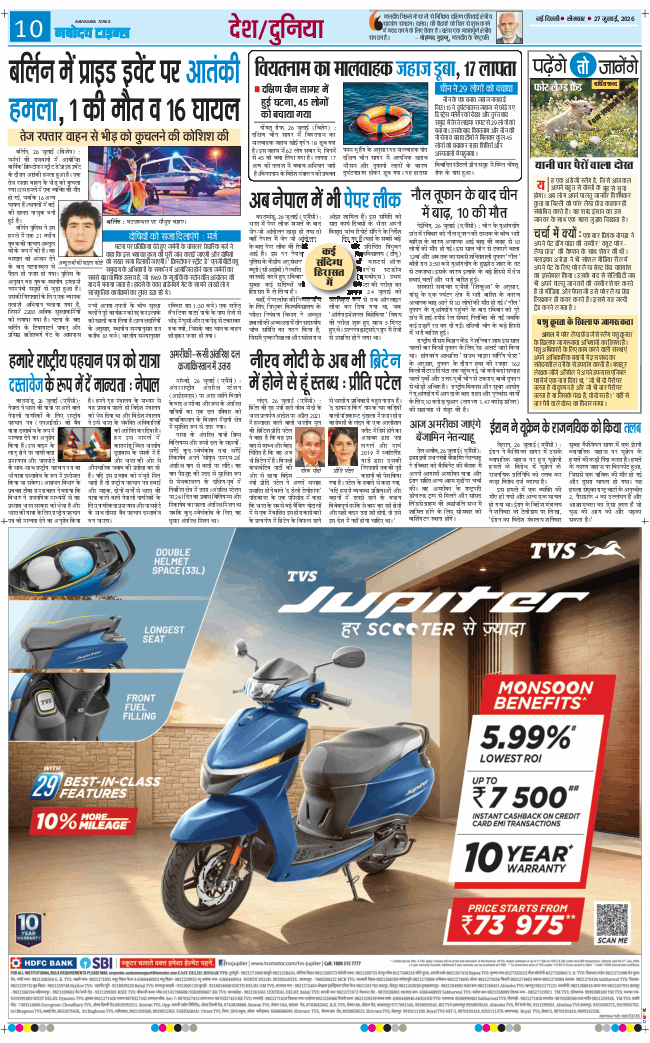 THE NAVODAYA TIMES MAIN UP 2026-07-27