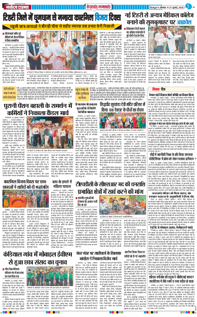 THE NAVODAYA TIMES MAIN UTTARAKHAND AND DEHRADUN 2026-07-27