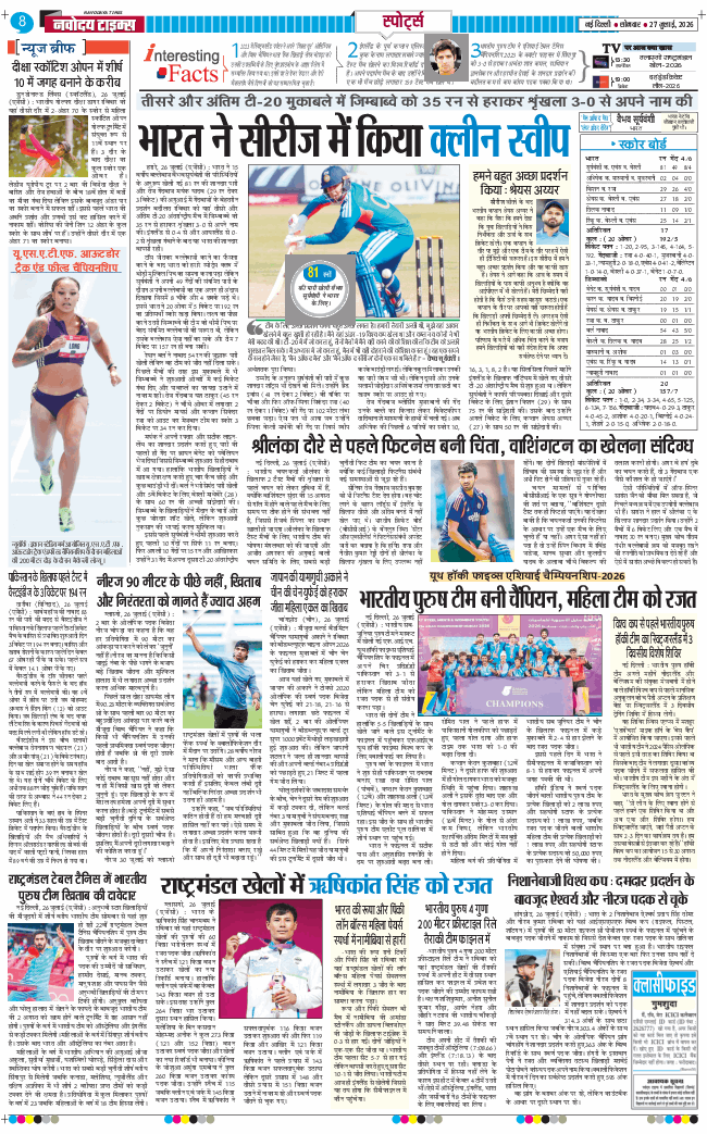 THE NAVODAYATIMES NCR MAIN 2026-07-27