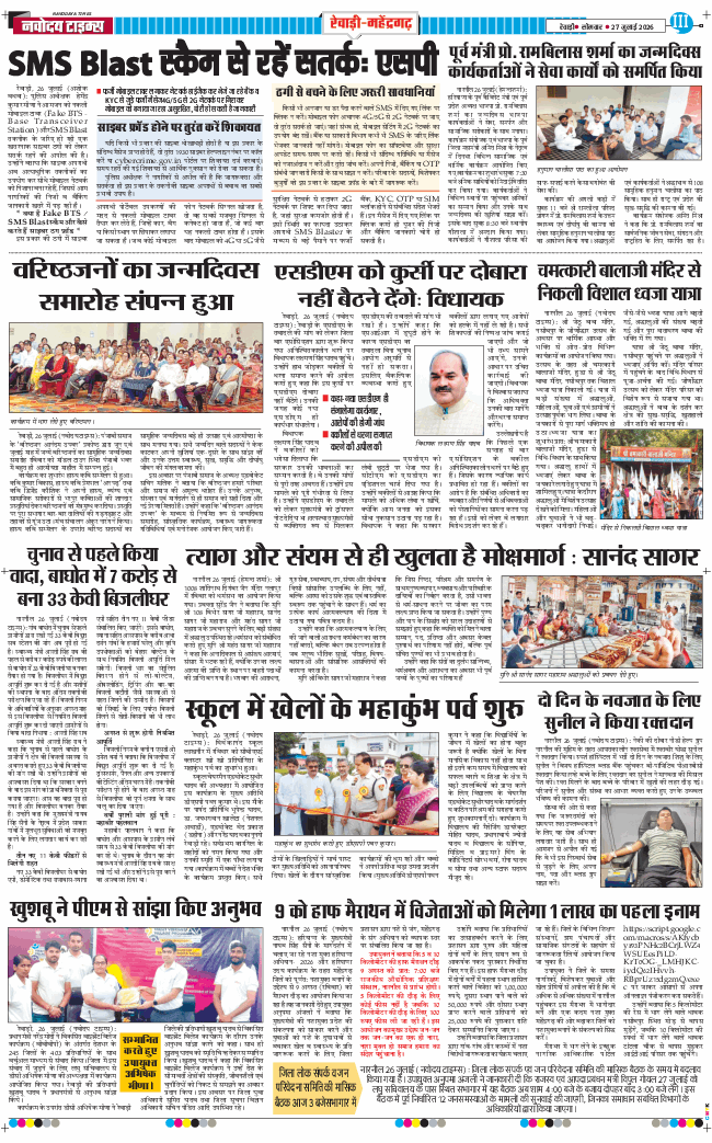 REWARI MAHENDERGARH TIMES 2026-07-27
