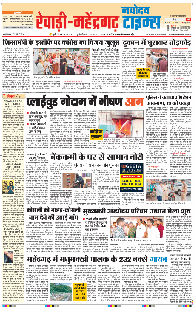 REWARI MAHENDERGARH TIMES 2026-07-27